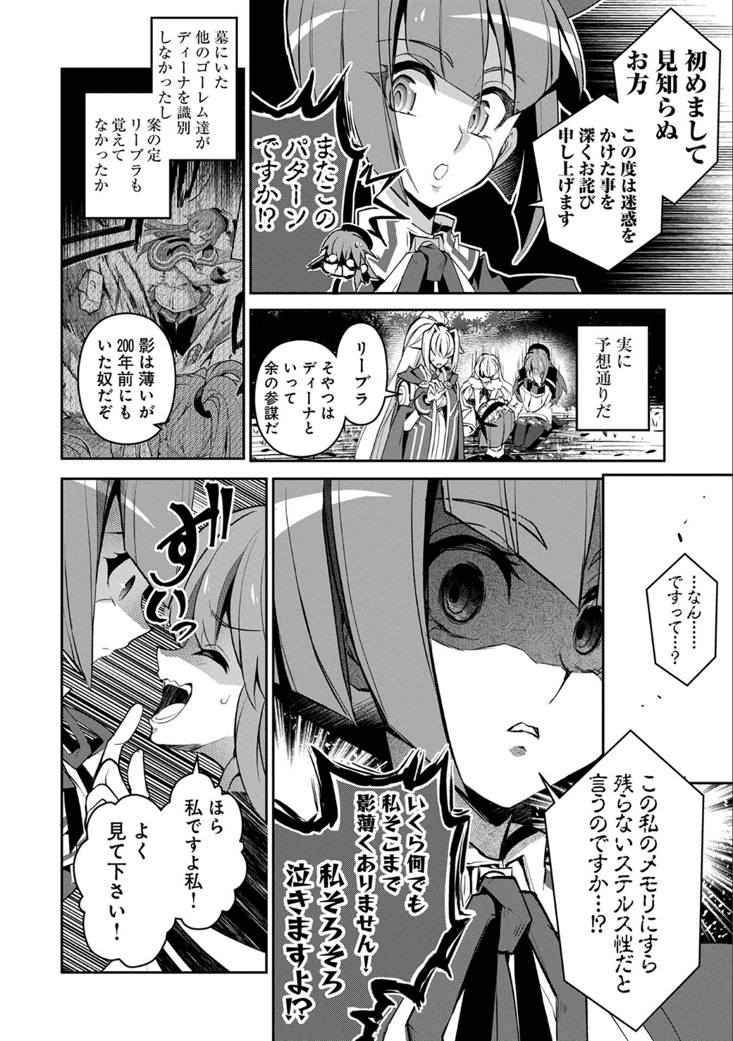 野生のラスボスが現れた！ - 第9話 - Page 29