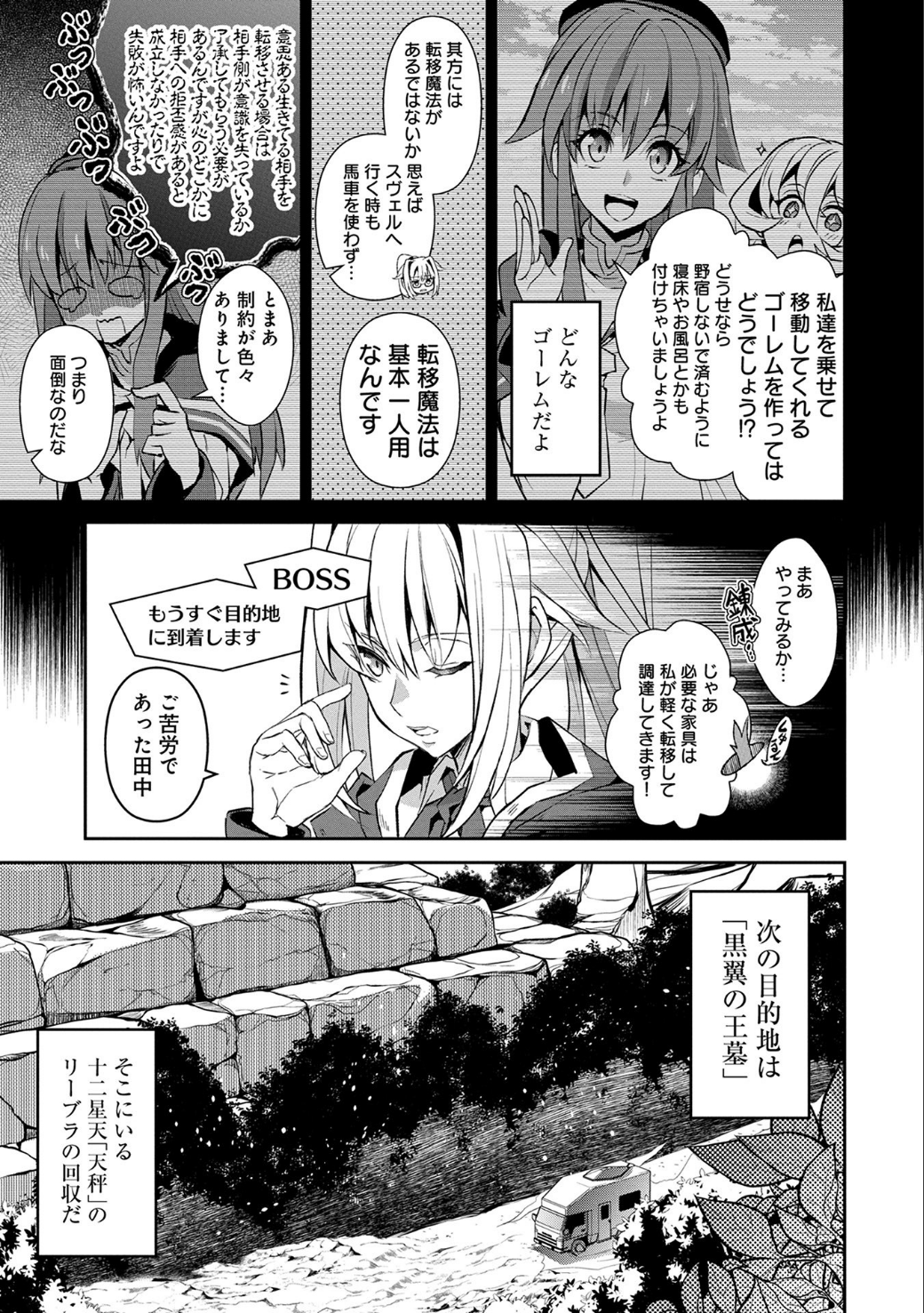 野生のラスボスが現れた！ - 第8話 - Page 6