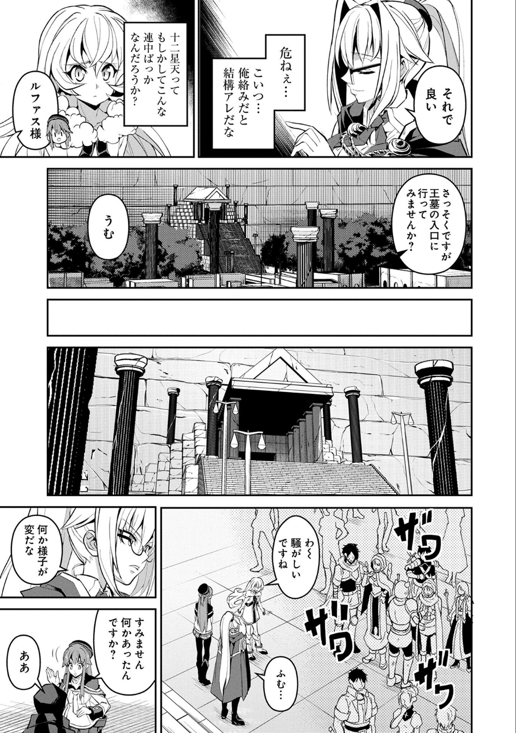 野生のラスボスが現れた！ - 第8話 - Page 8