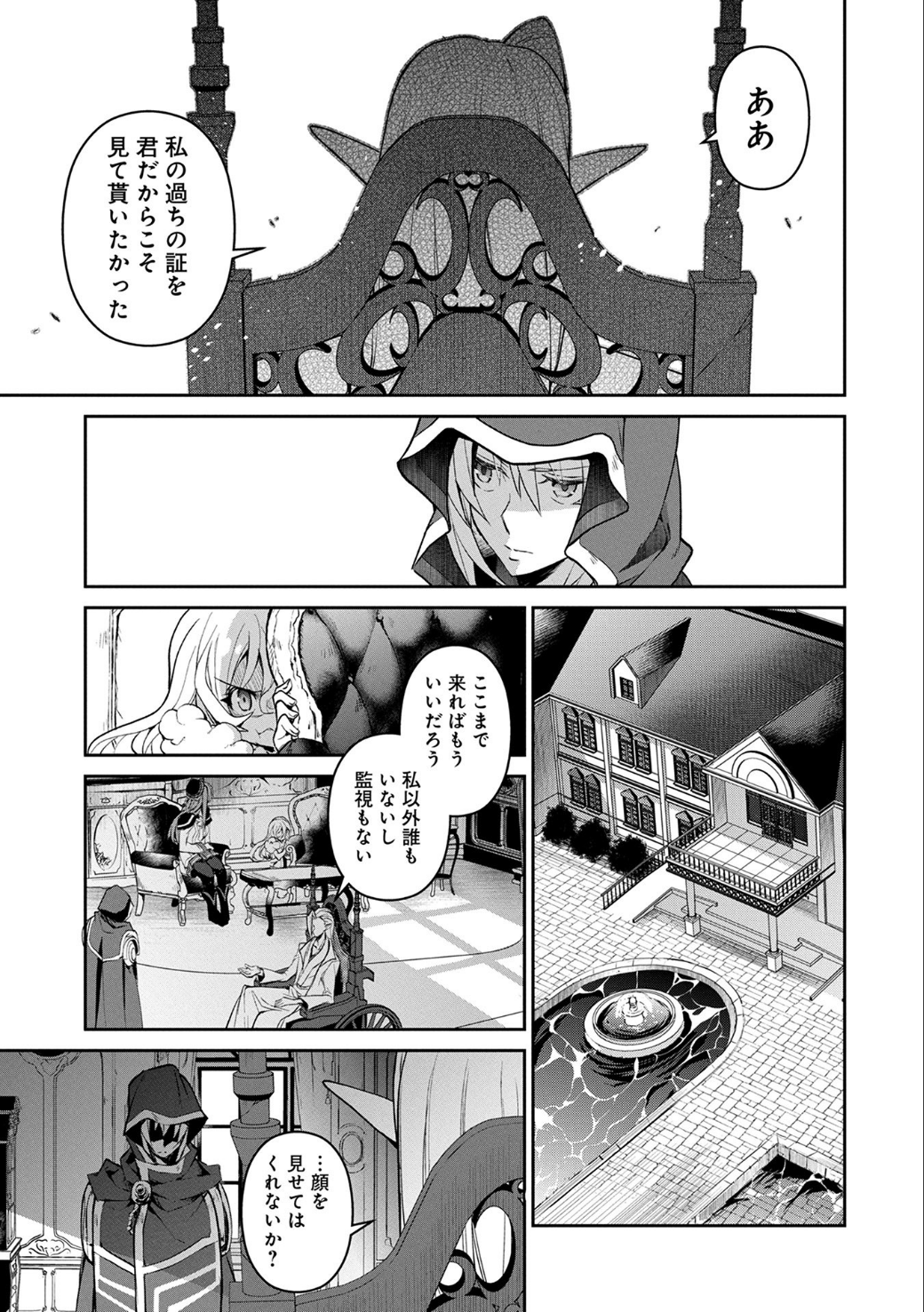 野生のラスボスが現れた！ - 第7話 - Page 8