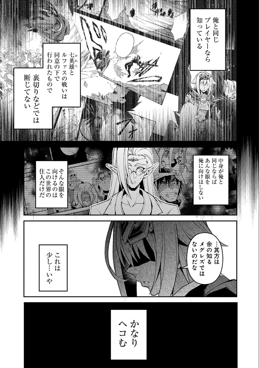 野生のラスボスが現れた！ - 第7話 - Page 14