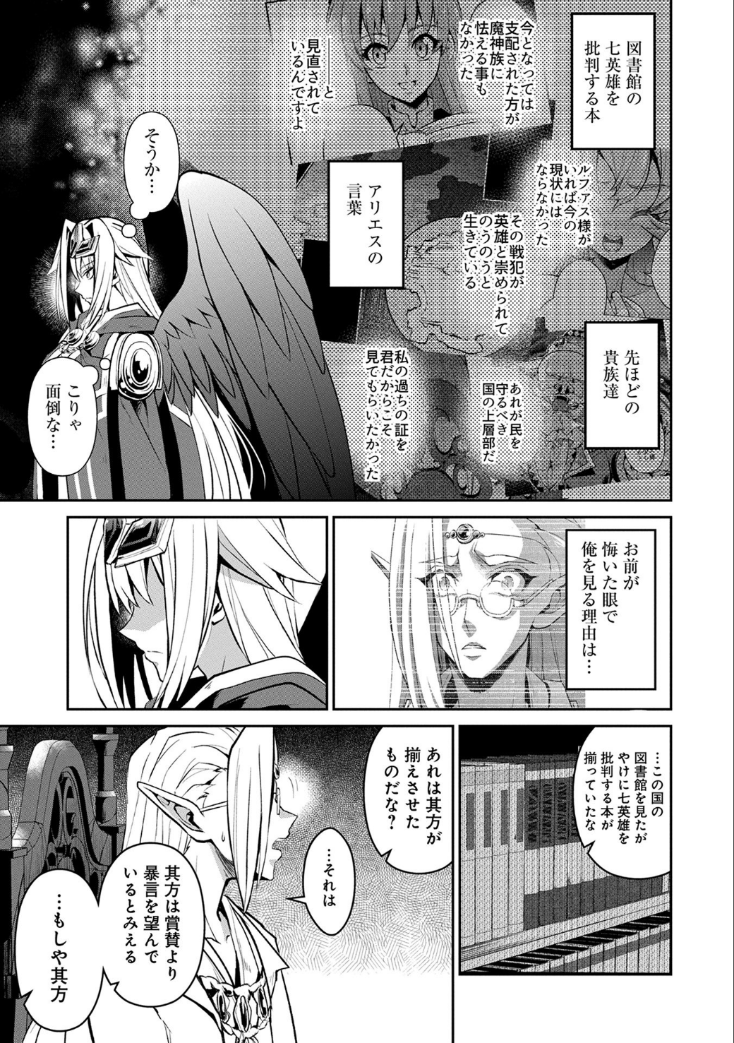 野生のラスボスが現れた！ - 第7話 - Page 16