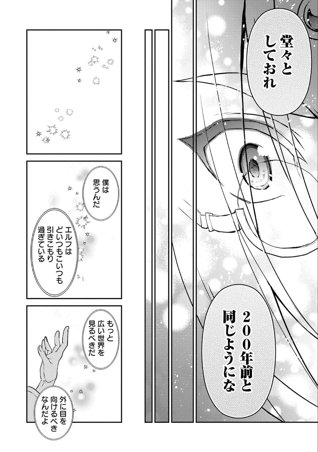 野生のラスボスが現れた！ - 第7話 - Page 21