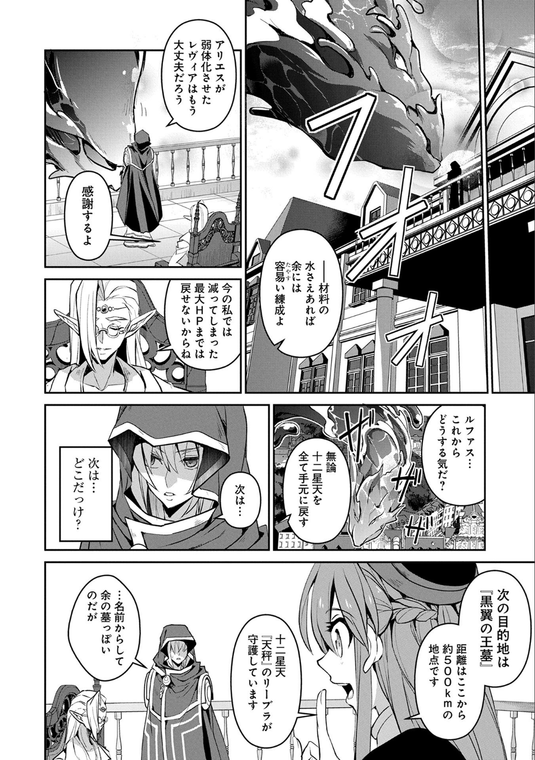 野生のラスボスが現れた！ - 第7話 - Page 25