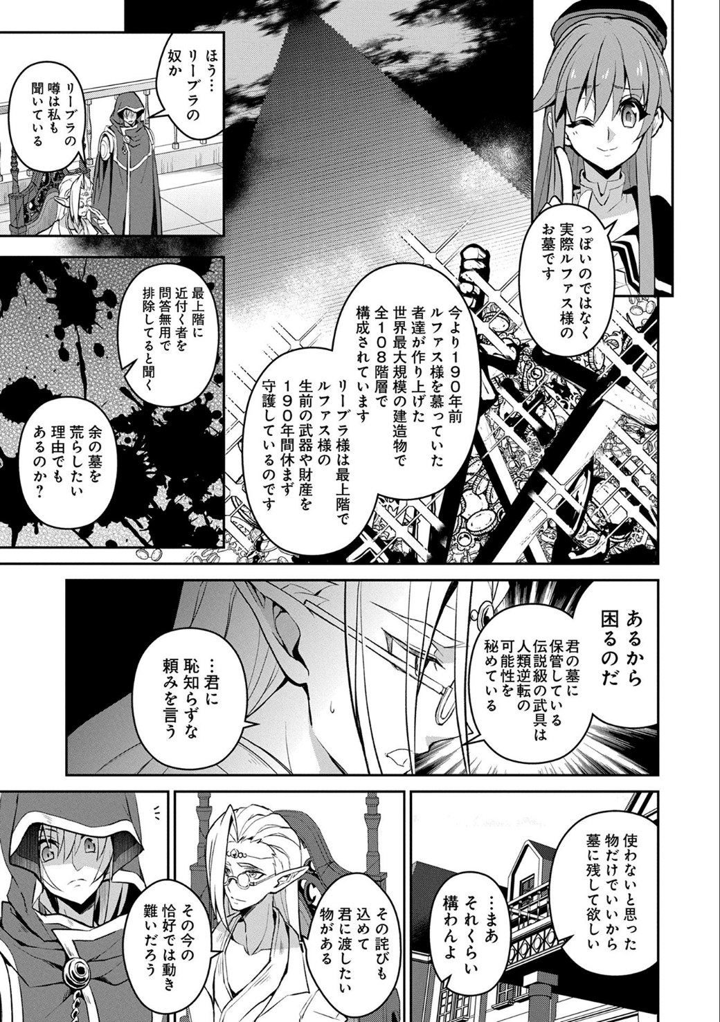 野生のラスボスが現れた！ - 第7話 - Page 26