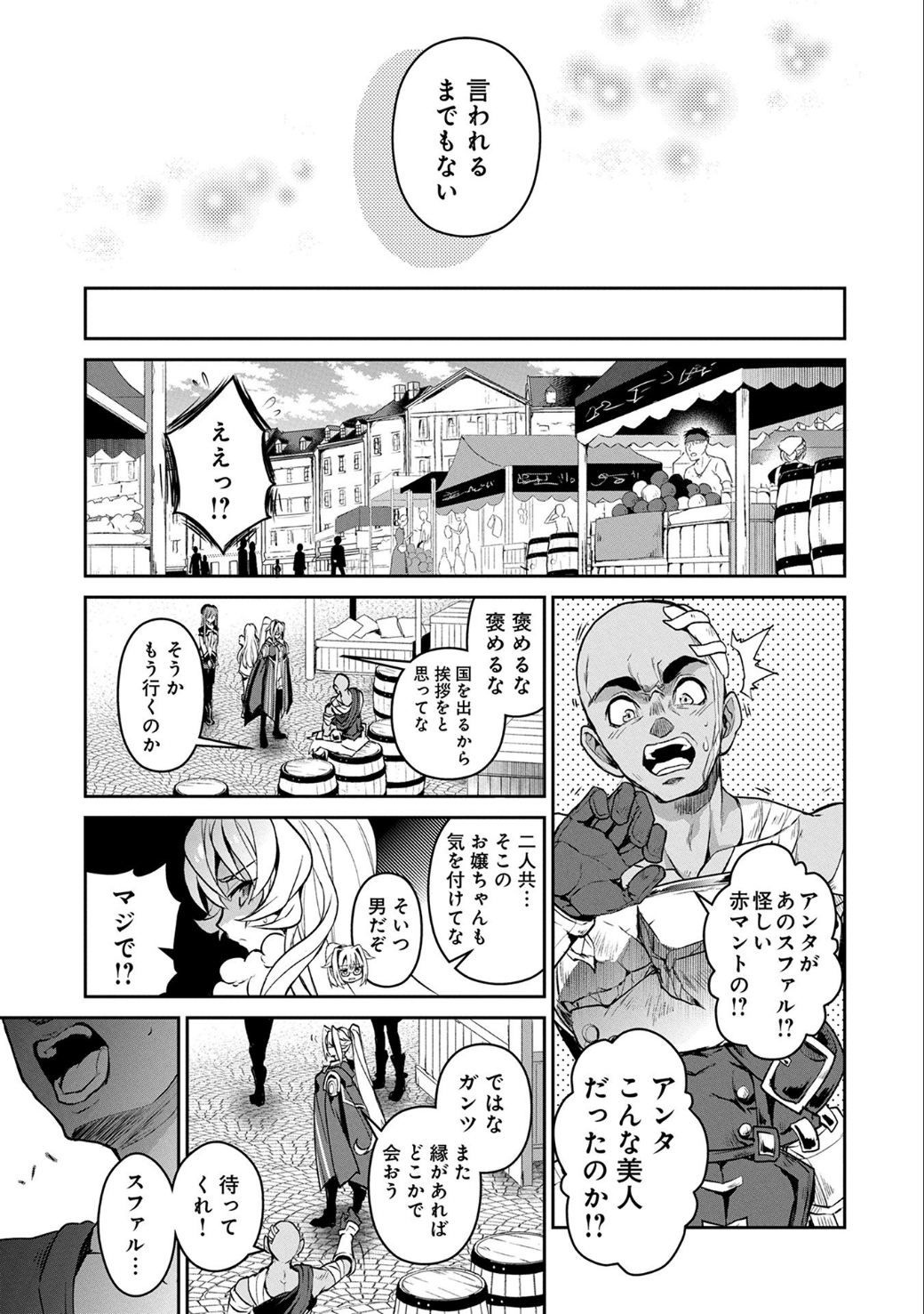 野生のラスボスが現れた！ - 第7話 - Page 30