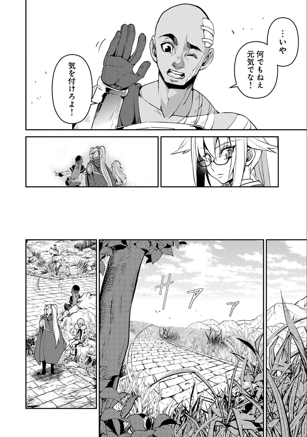 野生のラスボスが現れた！ - 第7話 - Page 31