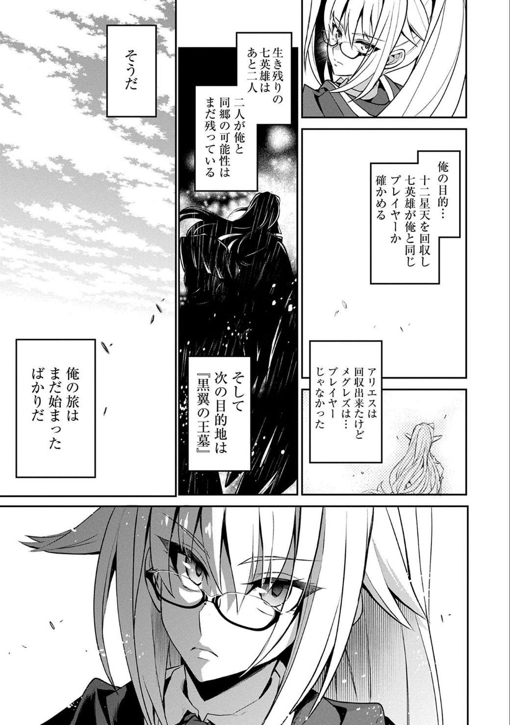 野生のラスボスが現れた！ - 第7話 - Page 32