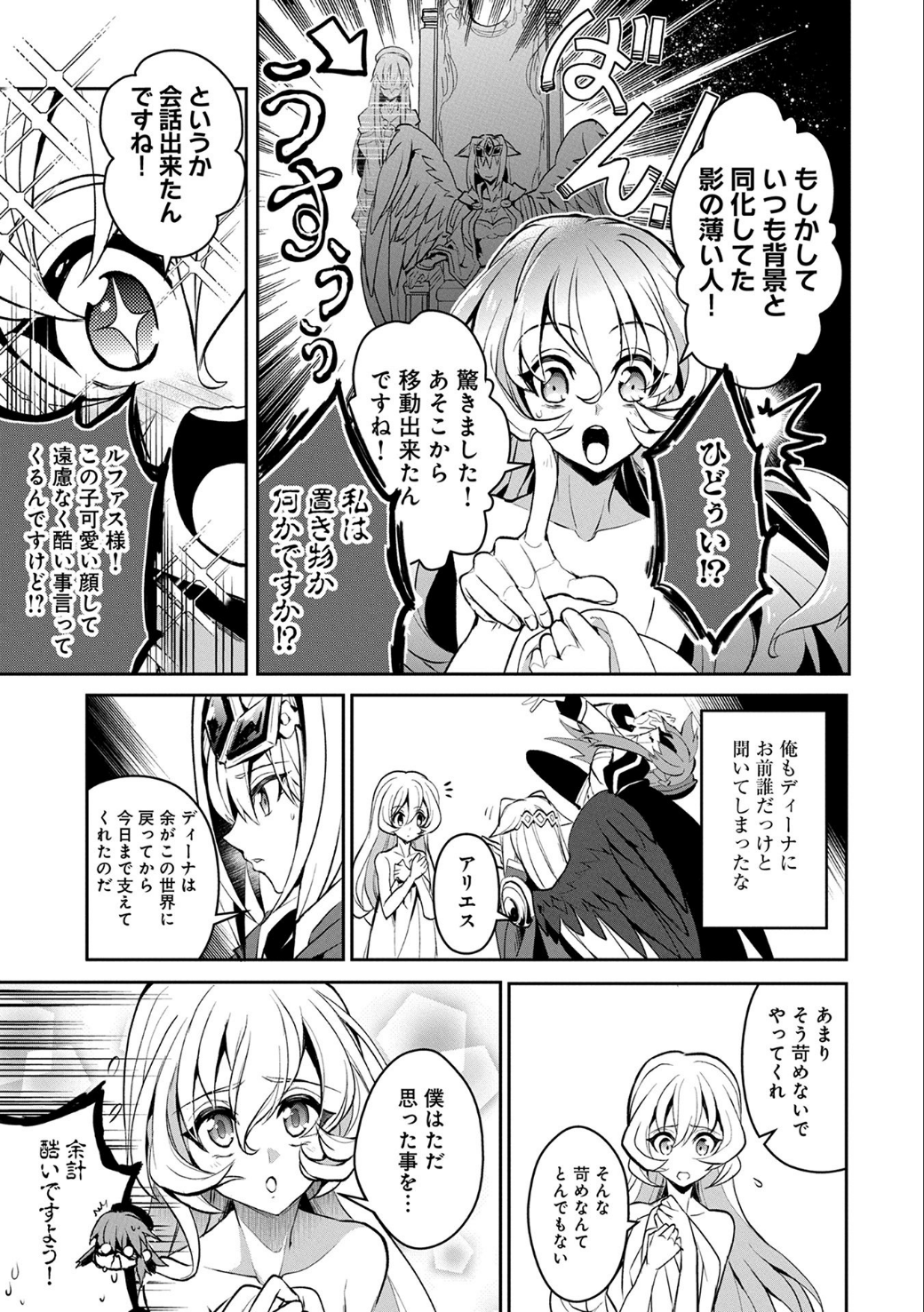 野生のラスボスが現れた！ - 第6話 - Page 10