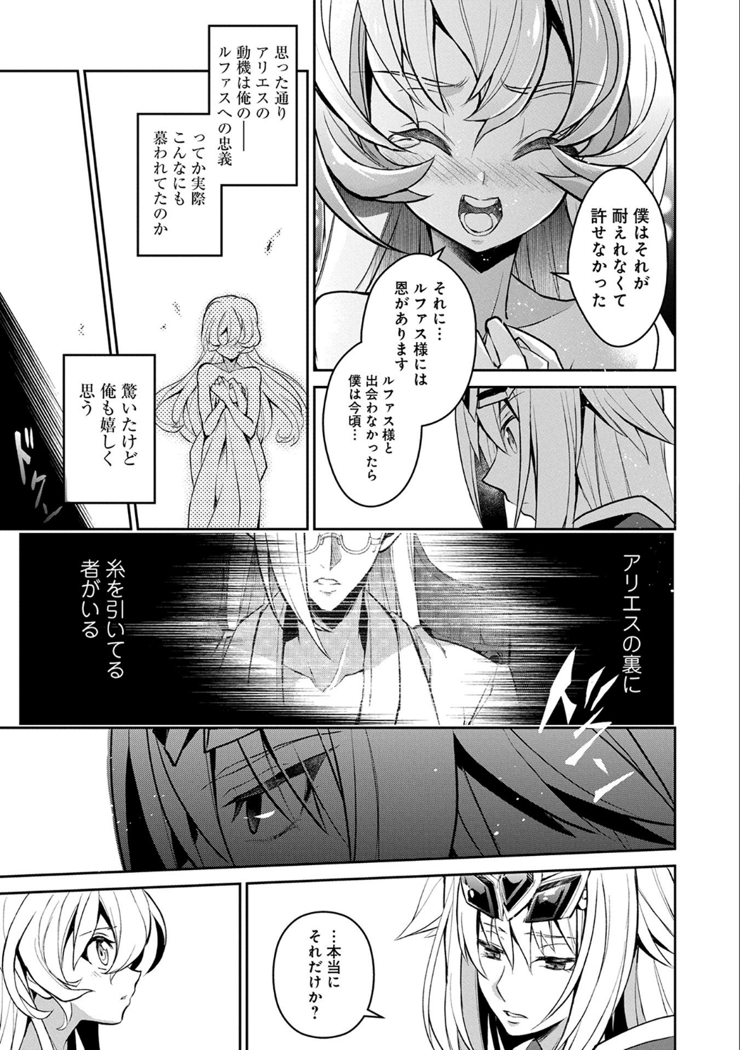 野生のラスボスが現れた！ - 第6話 - Page 12