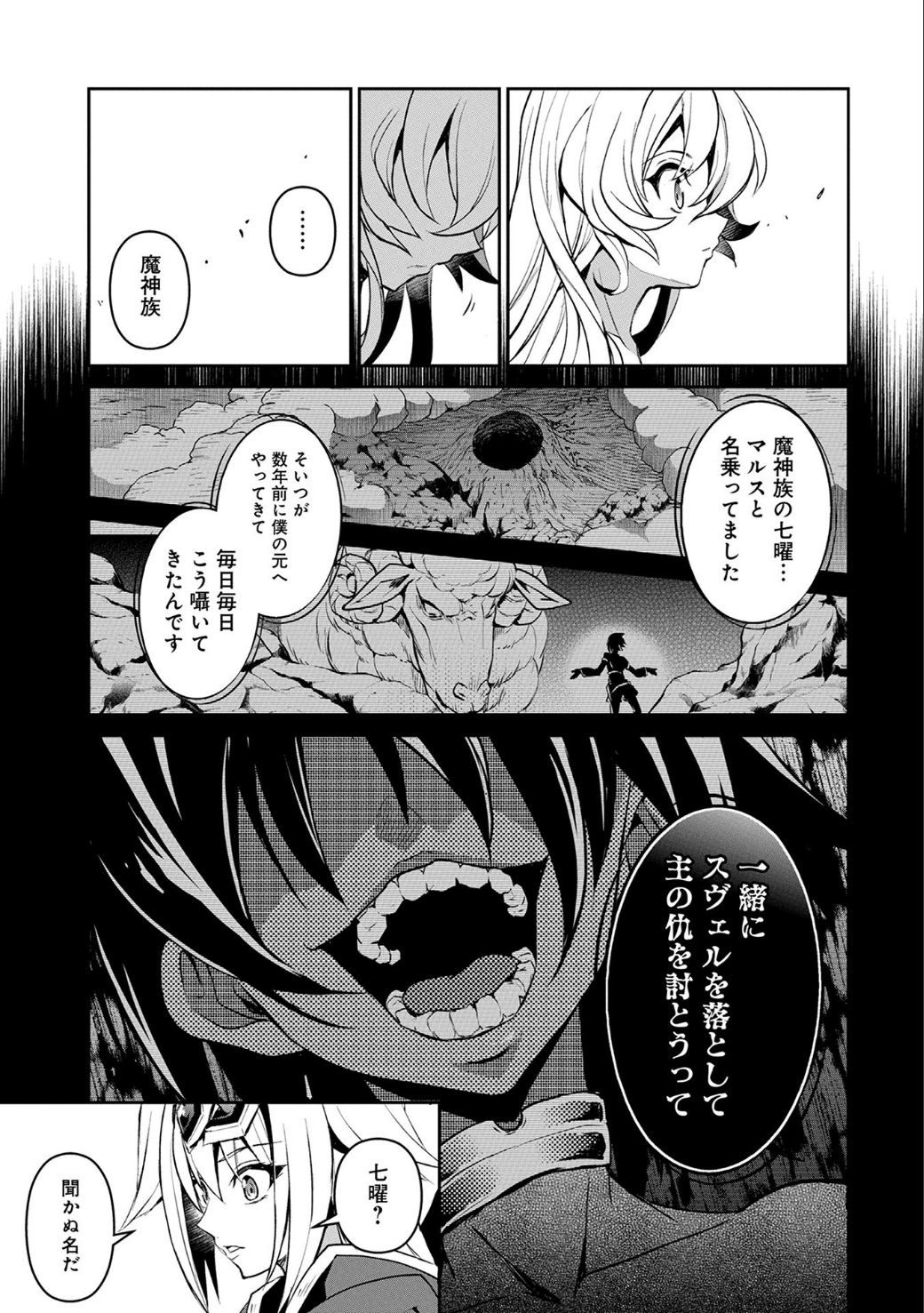 野生のラスボスが現れた！ - 第6話 - Page 14