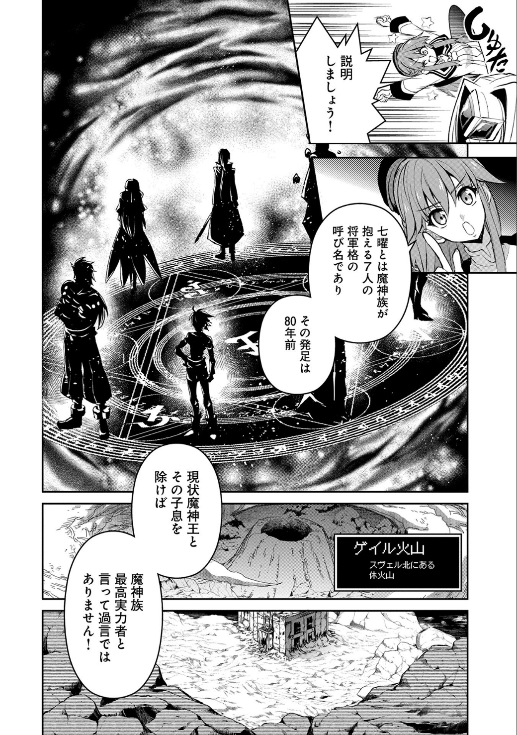 野生のラスボスが現れた！ - 第6話 - Page 15