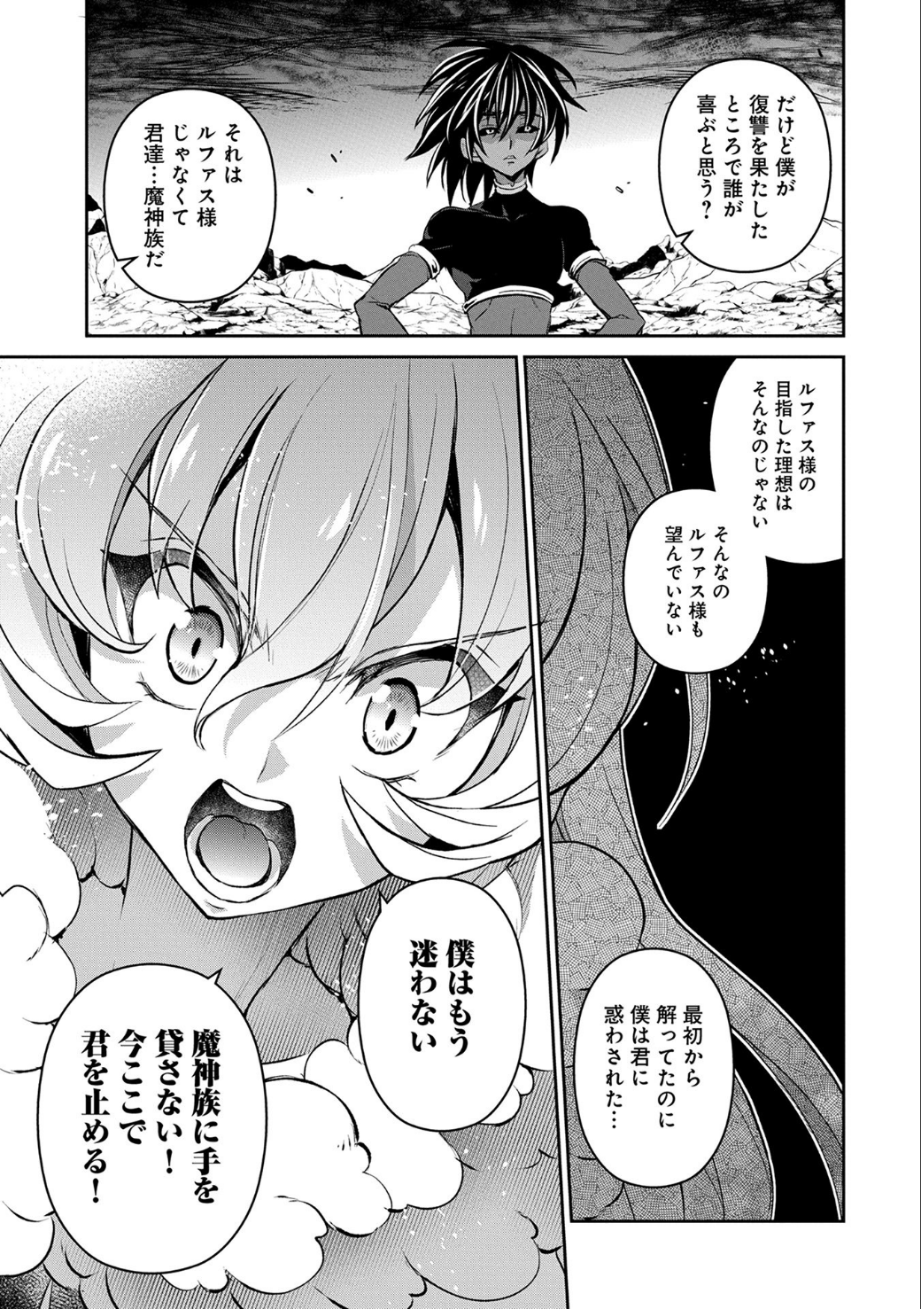 野生のラスボスが現れた！ - 第6話 - Page 22