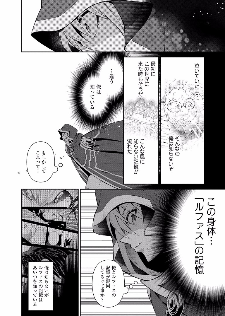 野生のラスボスが現れた！ - 第5話 - Page 7