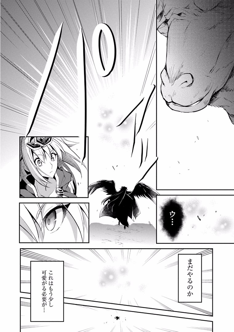 野生のラスボスが現れた！ - 第5話 - Page 33