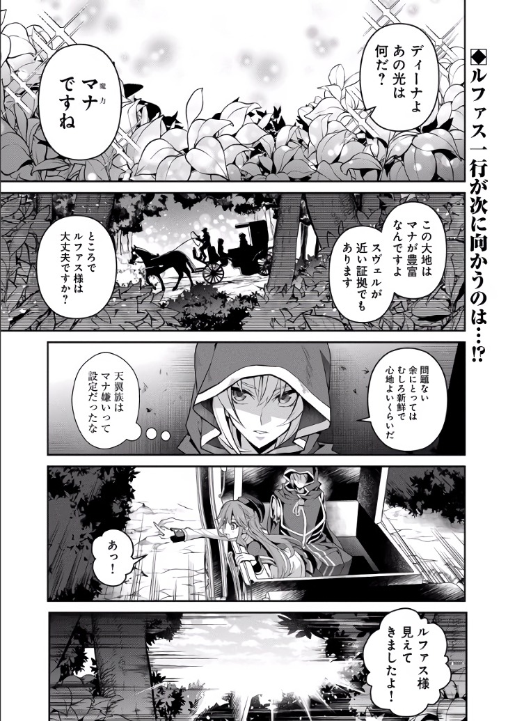 野生のラスボスが現れた！ - 第3話 - Page 2