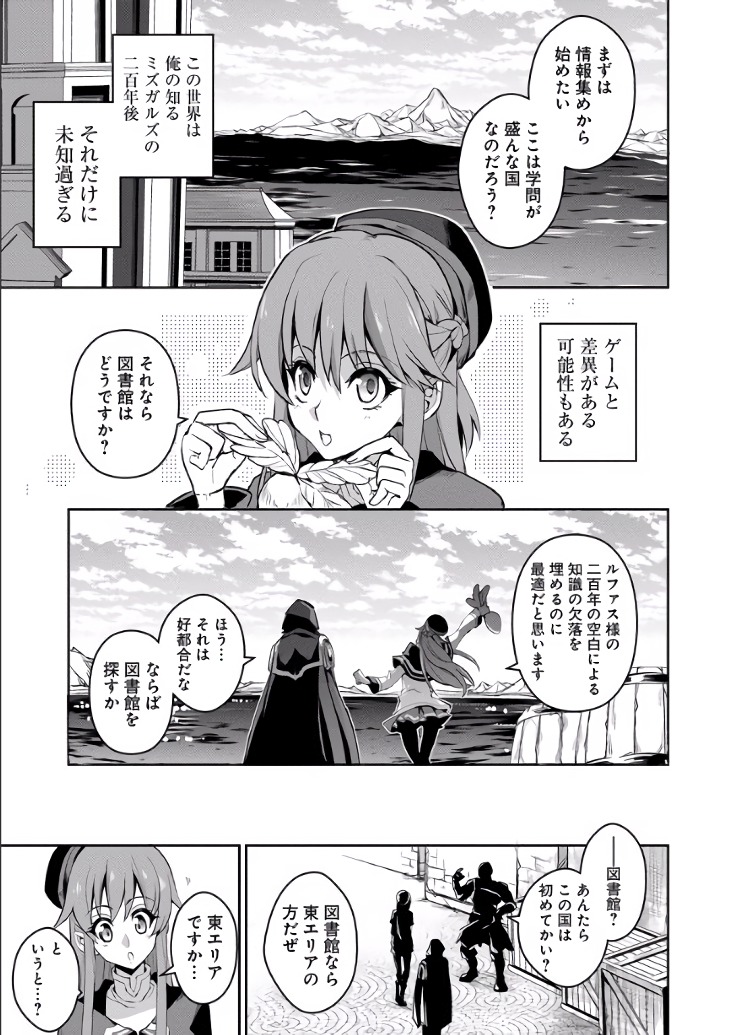 野生のラスボスが現れた！ - 第3話 - Page 5