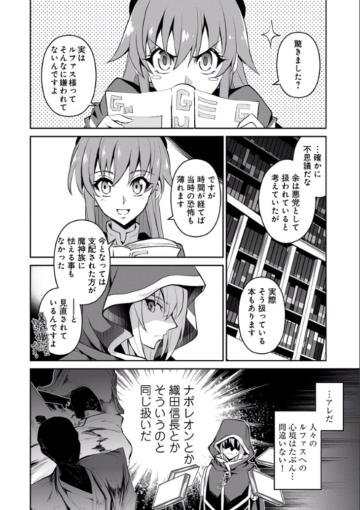 野生のラスボスが現れた！ - 第3話 - Page 14