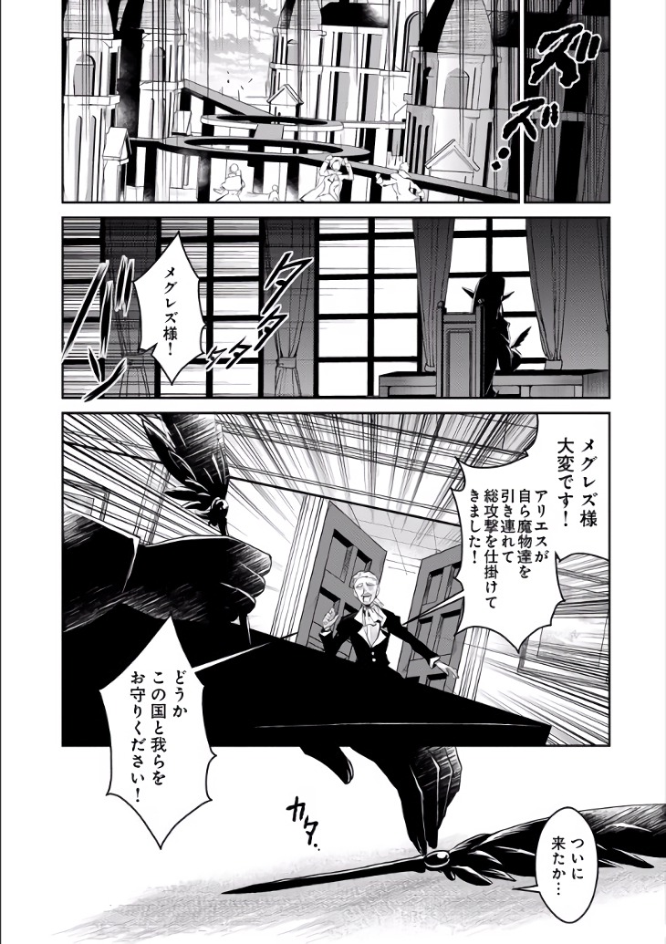 野生のラスボスが現れた！ - 第3話 - Page 24