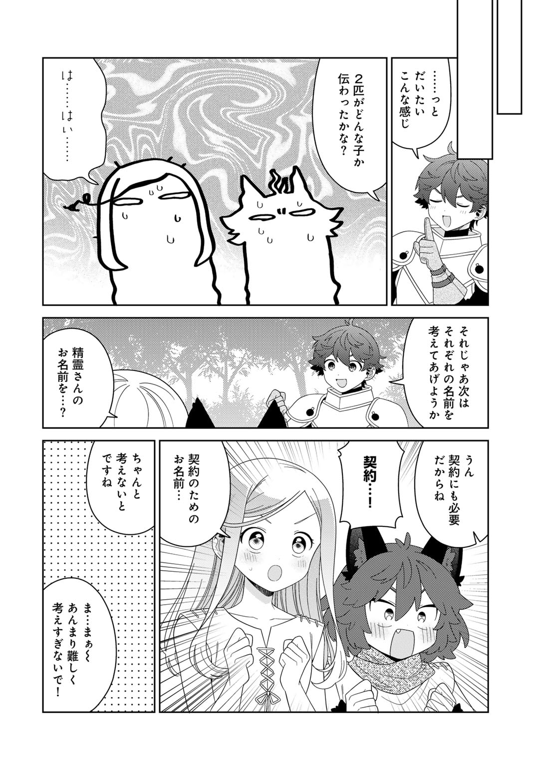 精霊達の楽園と理想の異世界生活 - 第59話 - Page 6