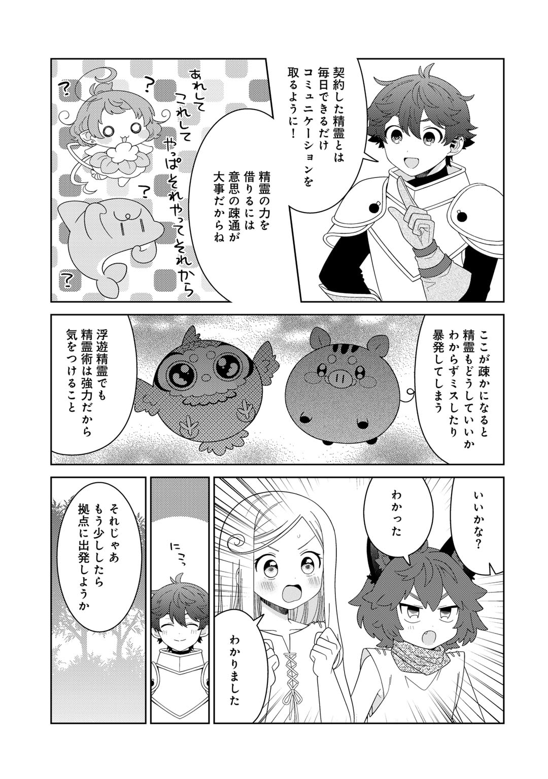 精霊達の楽園と理想の異世界生活 - 第59話 - Page 15