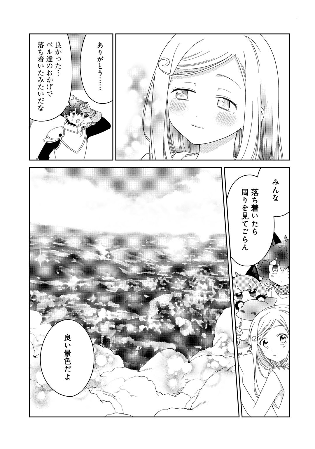 精霊達の楽園と理想の異世界生活 - 第58話 - Page 7