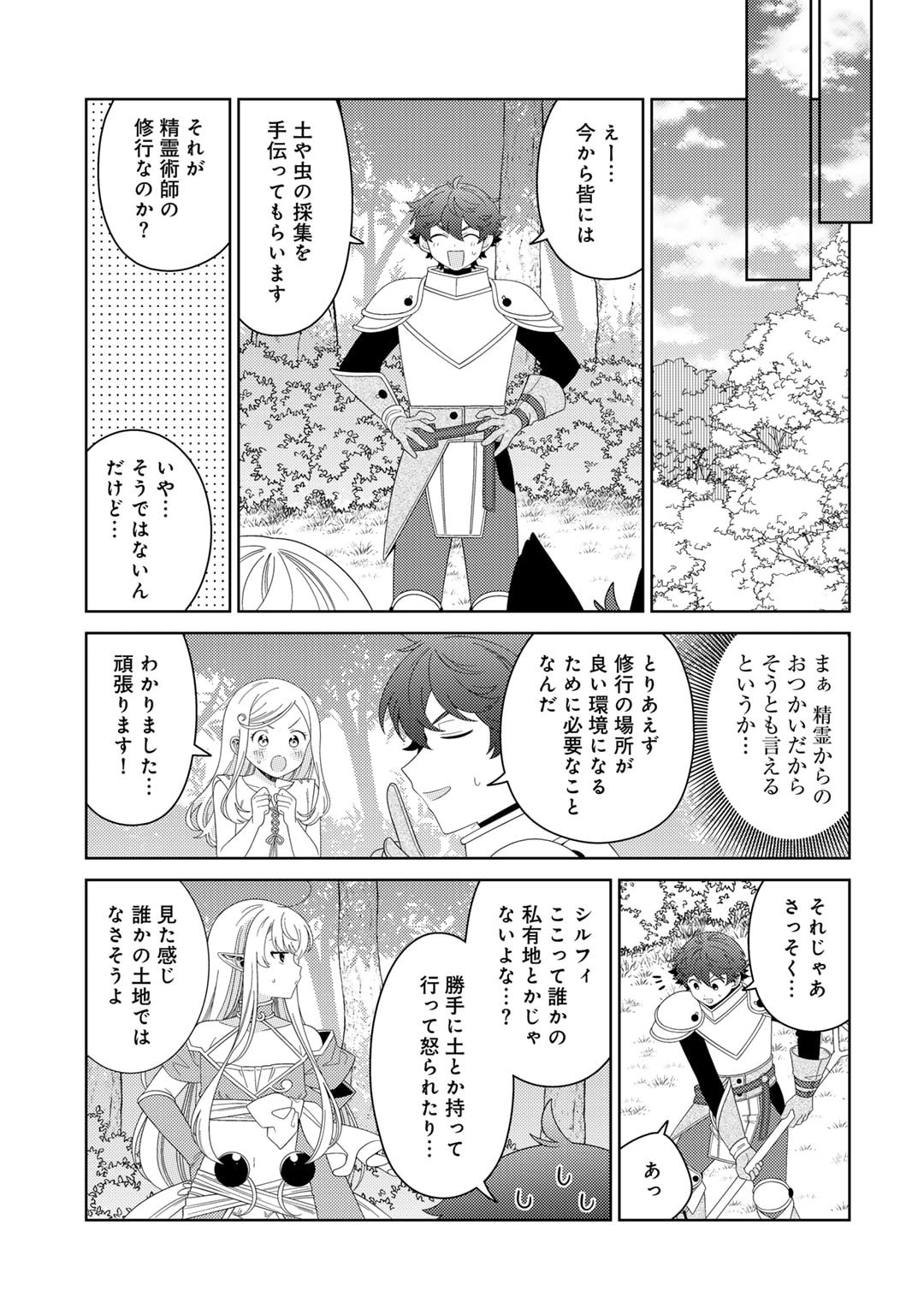 精霊達の楽園と理想の異世界生活 - 第58話 - Page 9