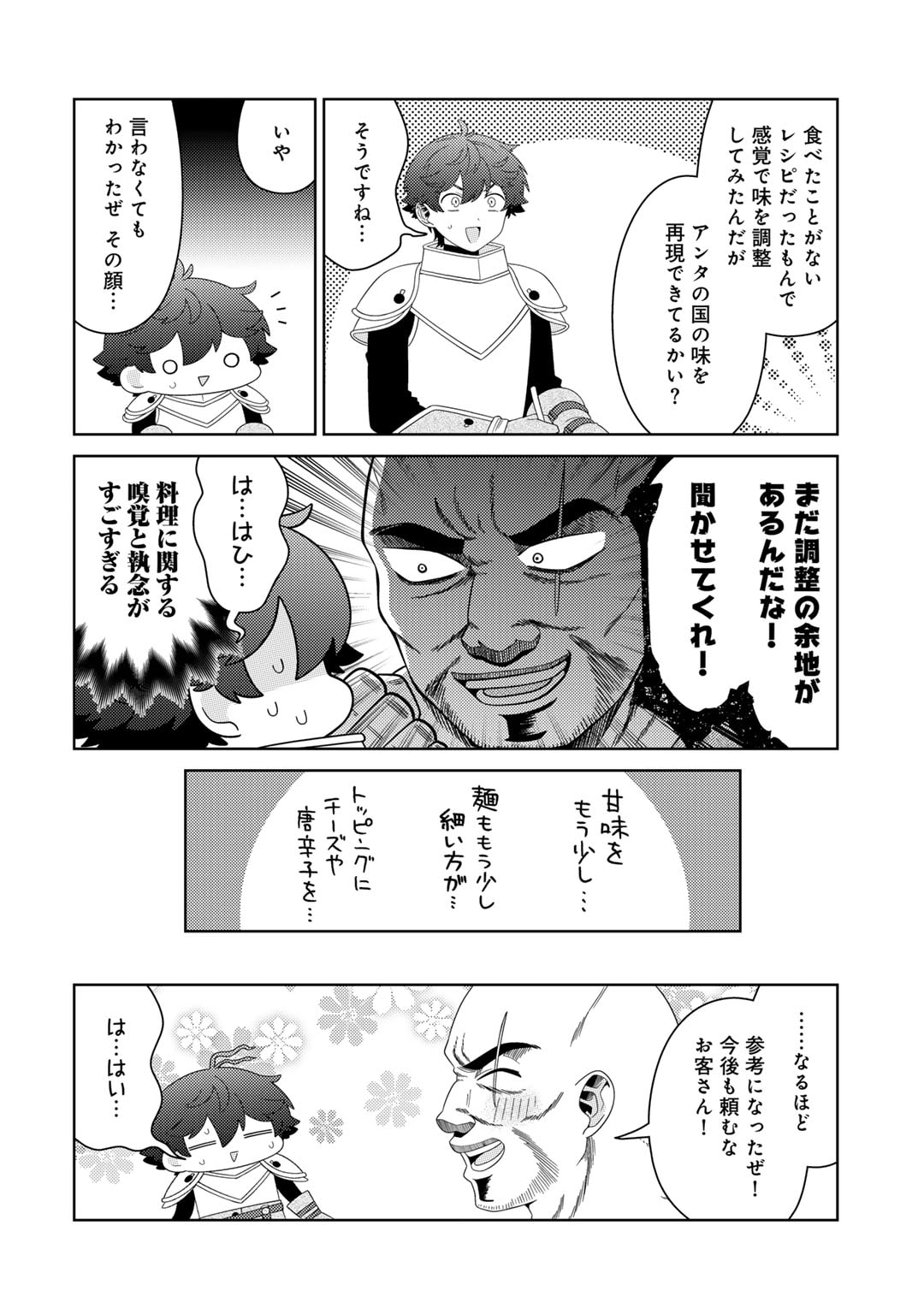 精霊達の楽園と理想の異世界生活 - 第57話 - Page 4