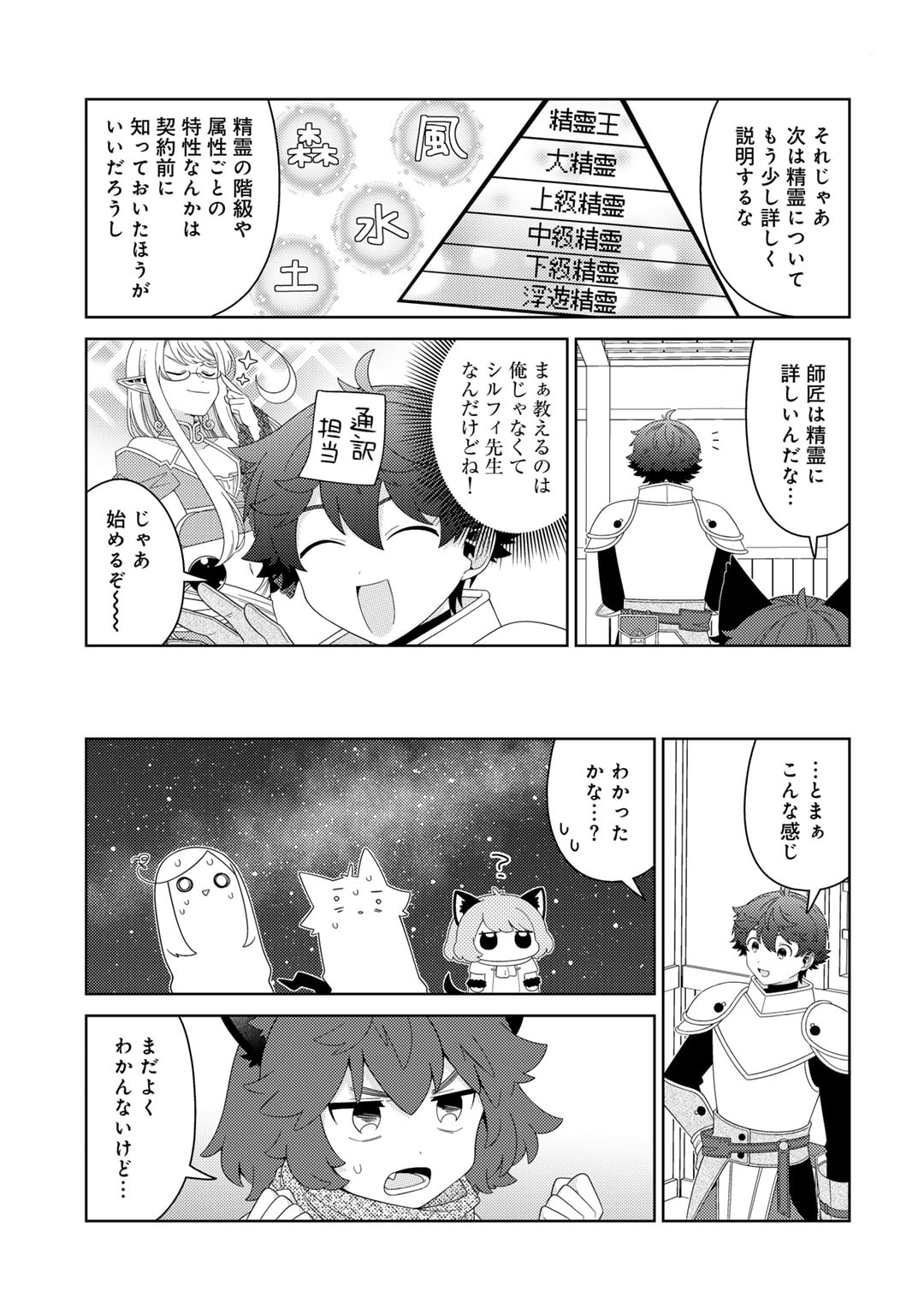 精霊達の楽園と理想の異世界生活 - 第57話 - Page 17