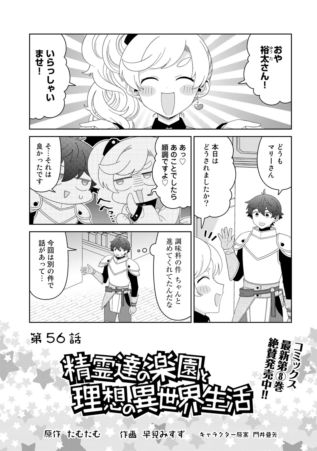 精霊達の楽園と理想の異世界生活 - 第56話 - Page 1