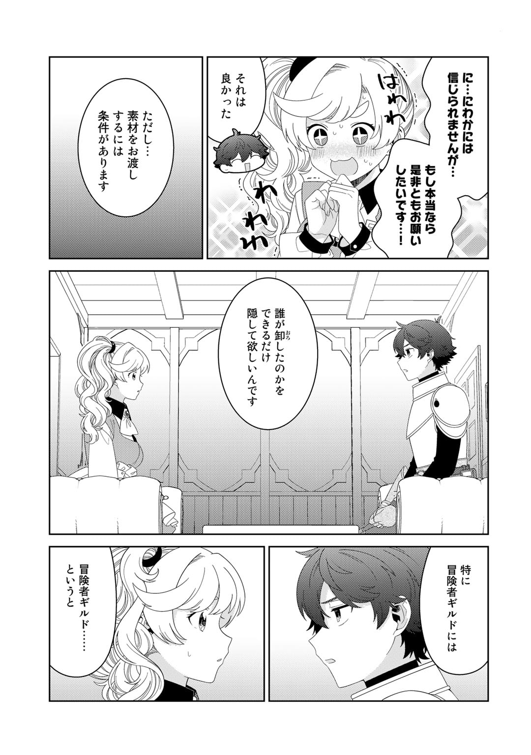 精霊達の楽園と理想の異世界生活 - 第56話 - Page 5