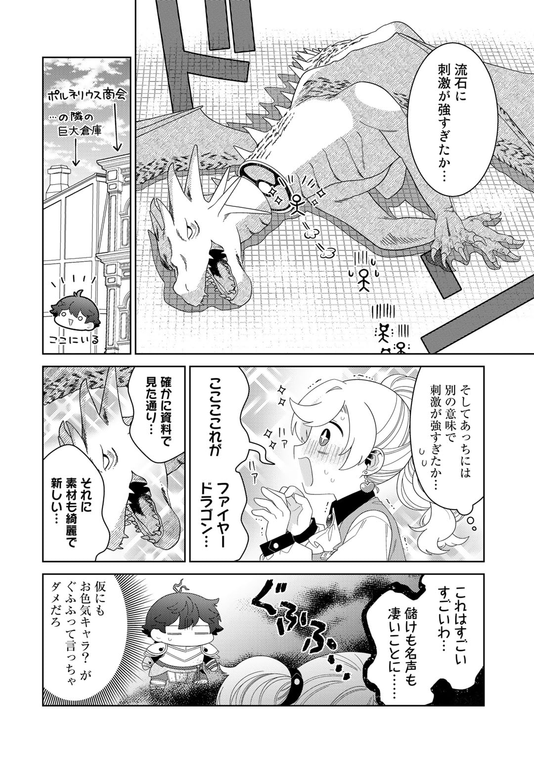 精霊達の楽園と理想の異世界生活 - 第56話 - Page 8