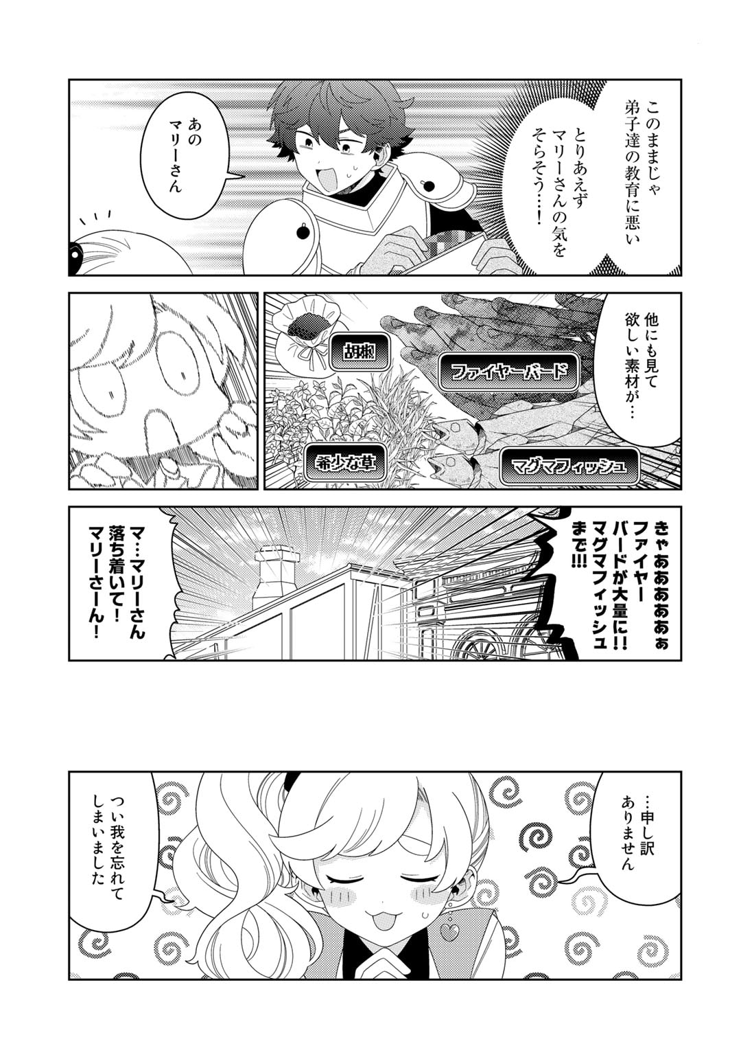 精霊達の楽園と理想の異世界生活 - 第56話 - Page 9