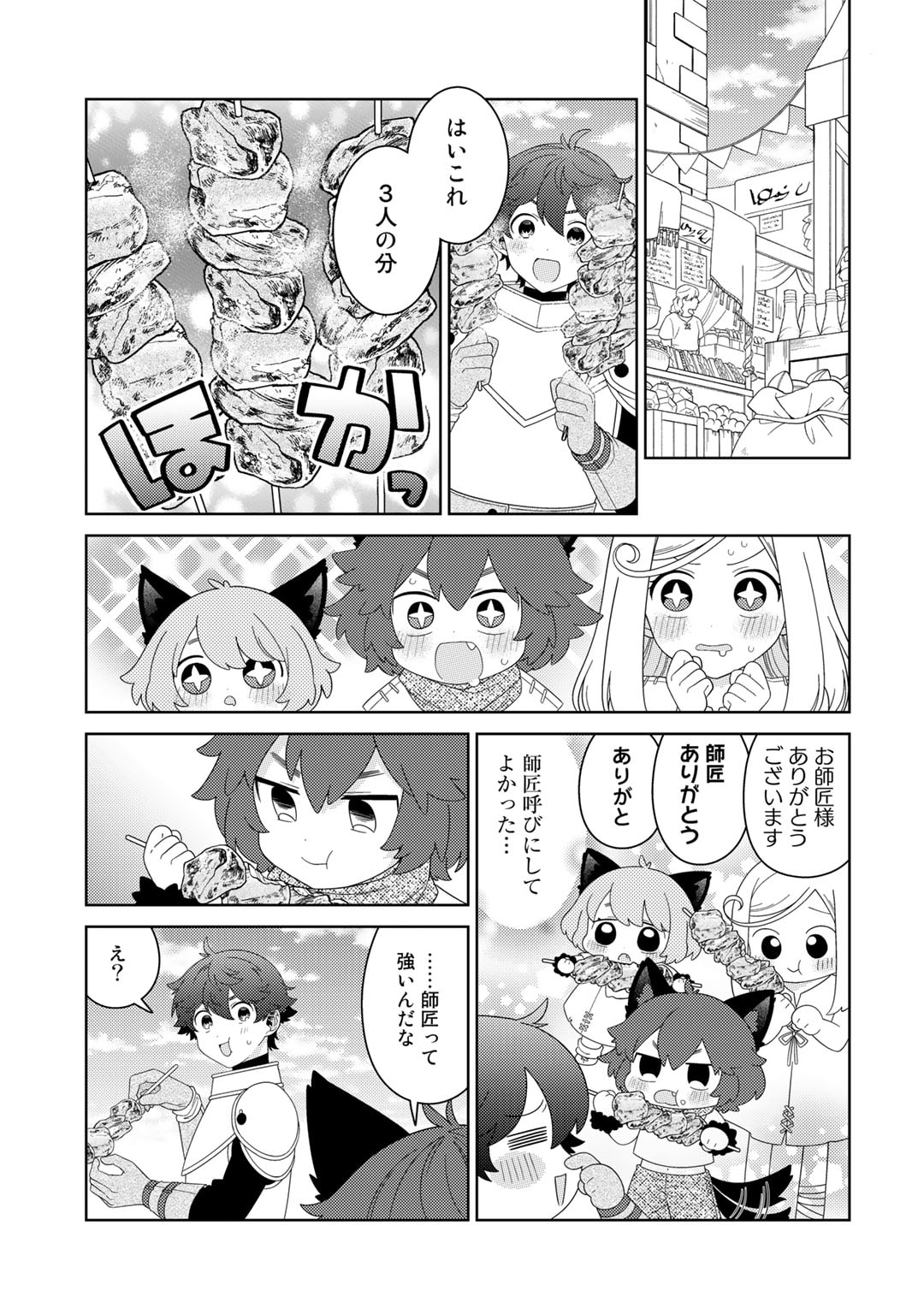 精霊達の楽園と理想の異世界生活 - 第56話 - Page 13