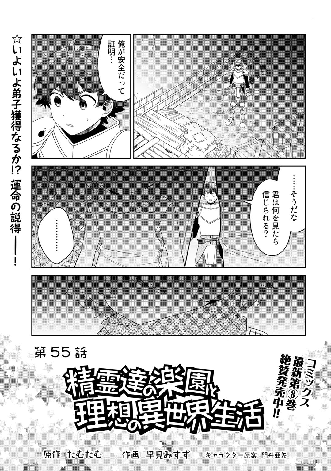 精霊達の楽園と理想の異世界生活 - 第55話 - Page 1