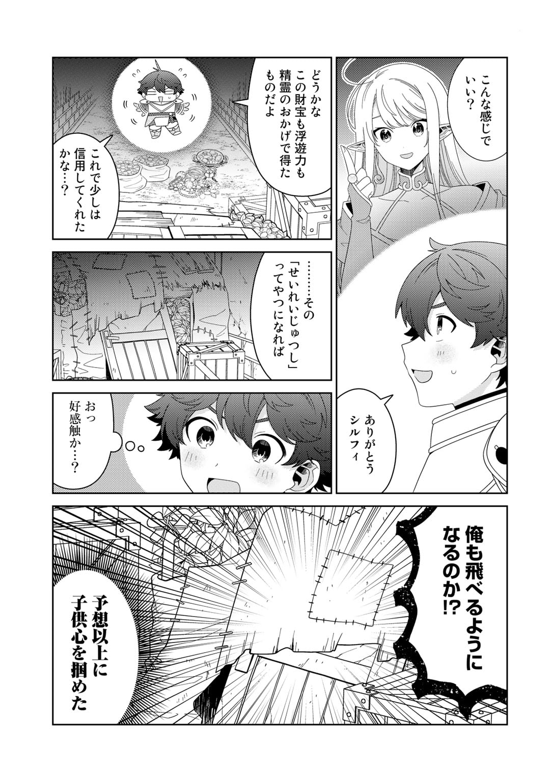 精霊達の楽園と理想の異世界生活 - 第55話 - Page 3