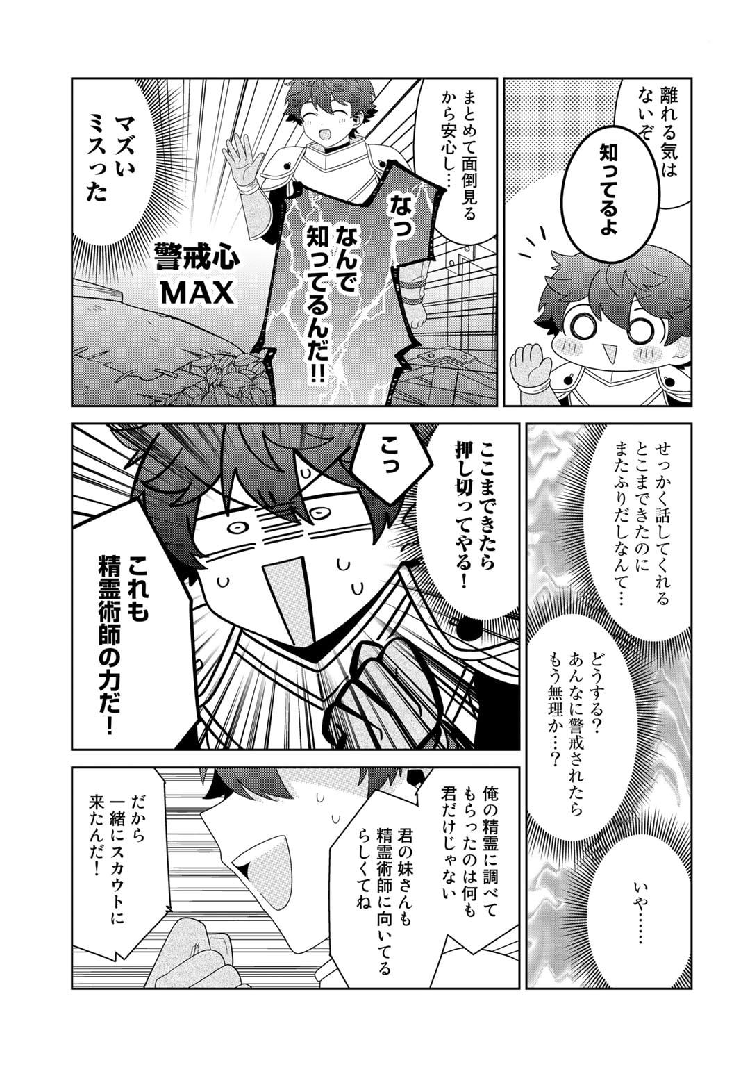 精霊達の楽園と理想の異世界生活 - 第55話 - Page 5