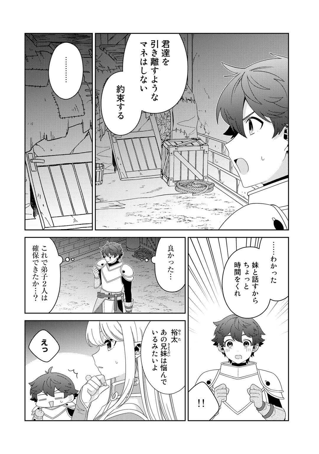 精霊達の楽園と理想の異世界生活 - 第55話 - Page 6