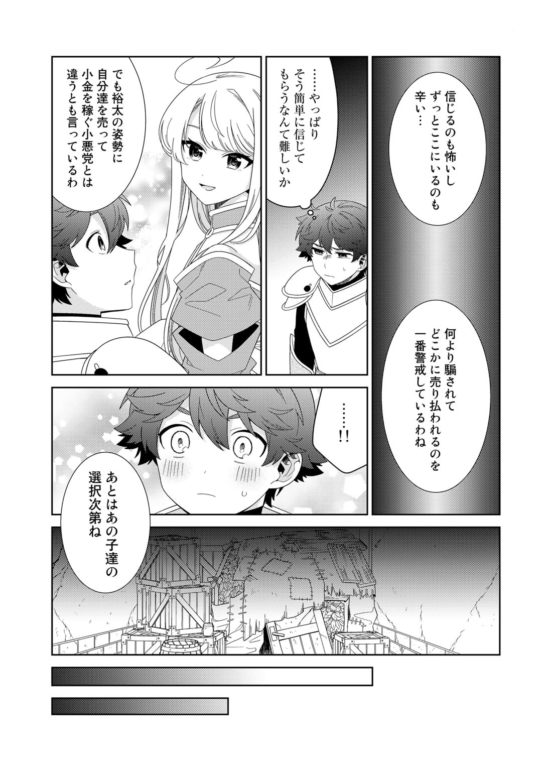 精霊達の楽園と理想の異世界生活 - 第55話 - Page 7