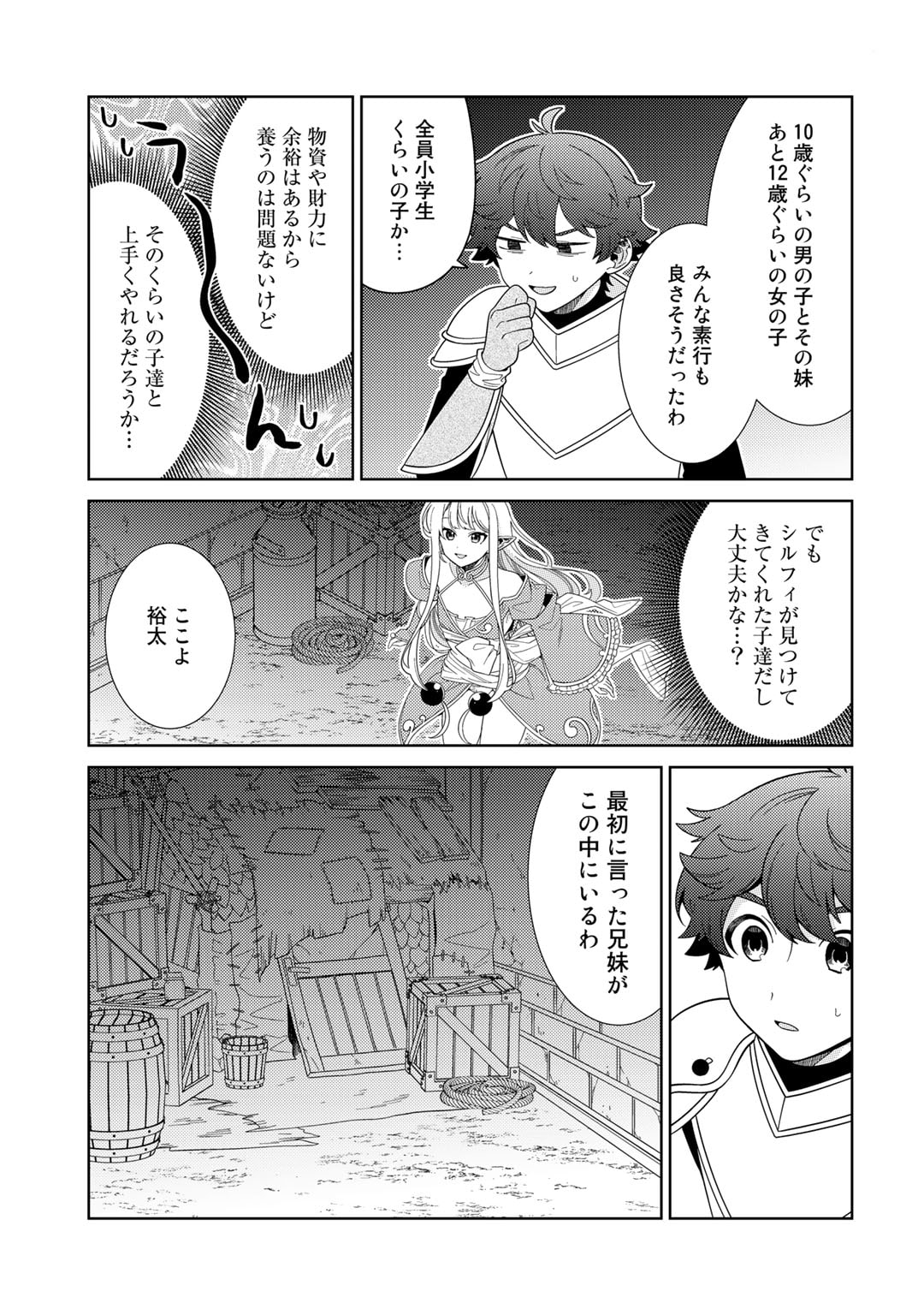 精霊達の楽園と理想の異世界生活 - 第54話 - Page 11