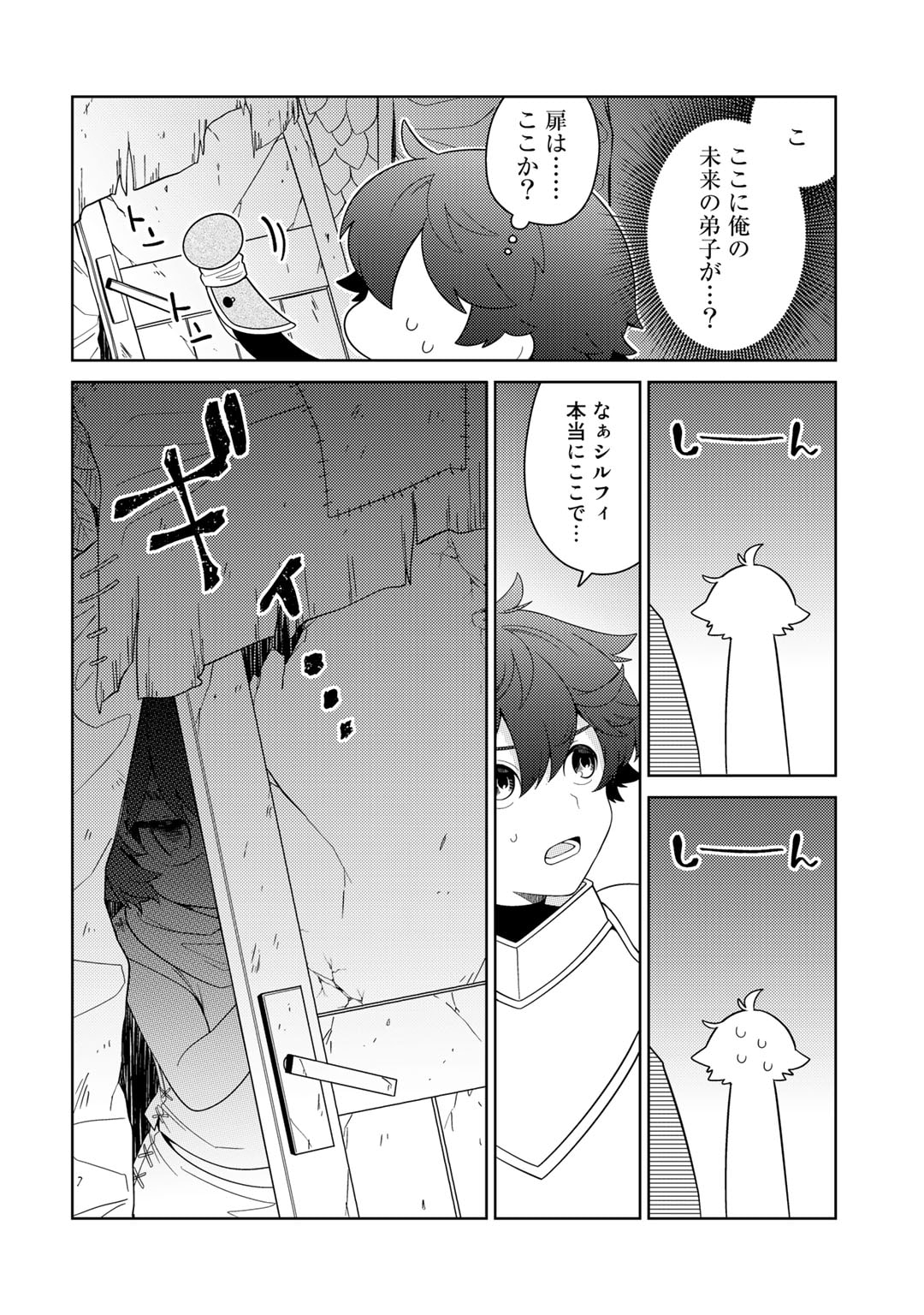 精霊達の楽園と理想の異世界生活 - 第54話 - Page 12