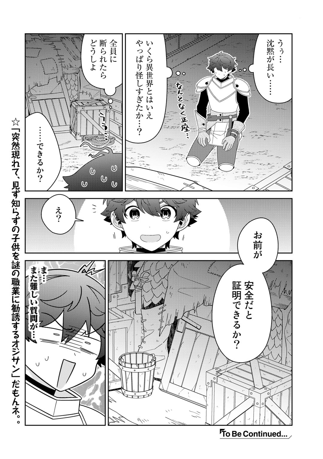 精霊達の楽園と理想の異世界生活 - 第54話 - Page 16