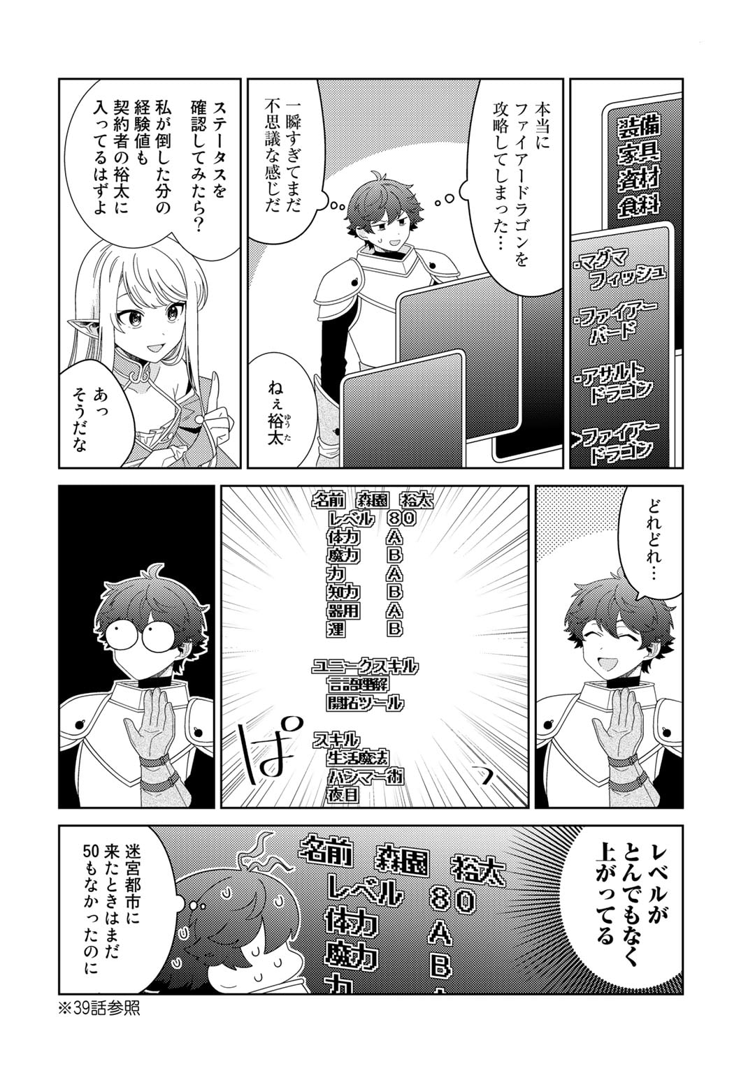 精霊達の楽園と理想の異世界生活 - 第53話 - Page 2