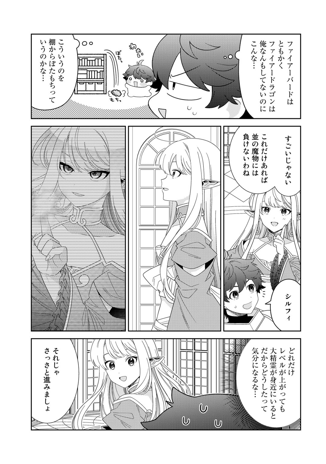 精霊達の楽園と理想の異世界生活 - 第53話 - Page 3