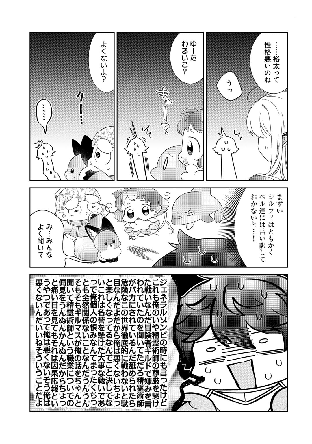 精霊達の楽園と理想の異世界生活 - 第53話 - Page 7