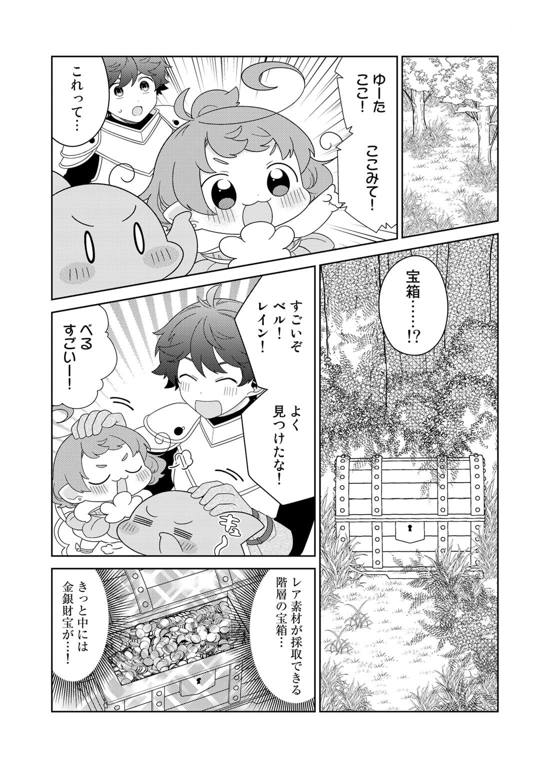 精霊達の楽園と理想の異世界生活 - 第53話 - Page 11