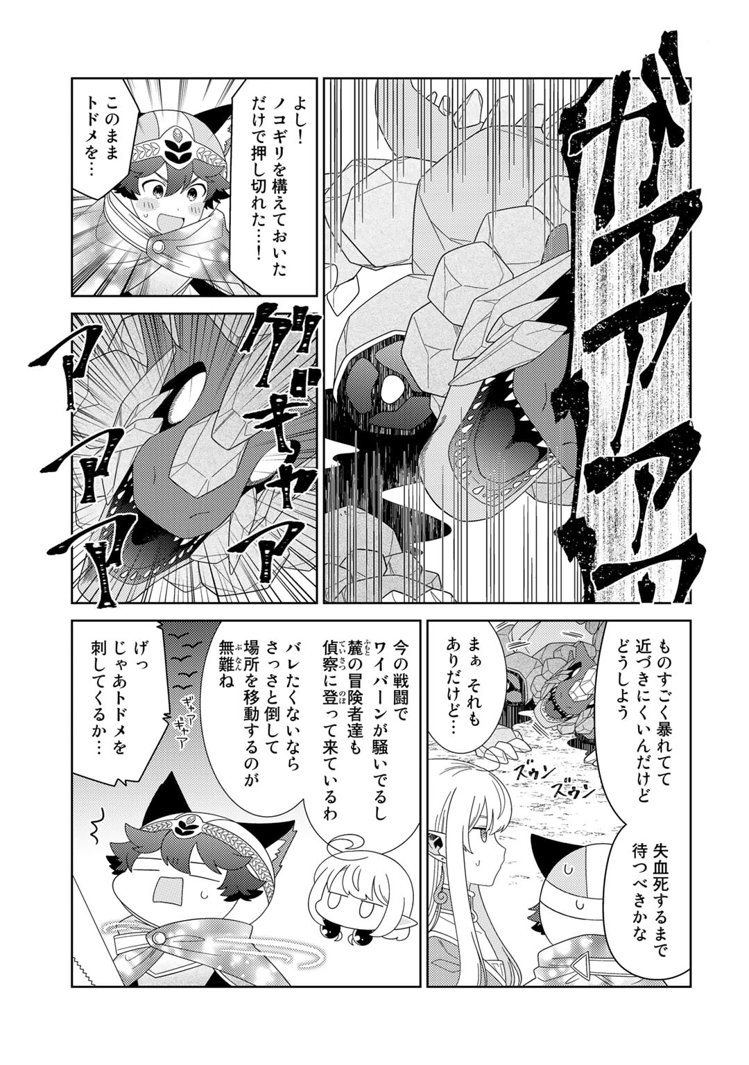 精霊達の楽園と理想の異世界生活 - 第52話 - Page 5