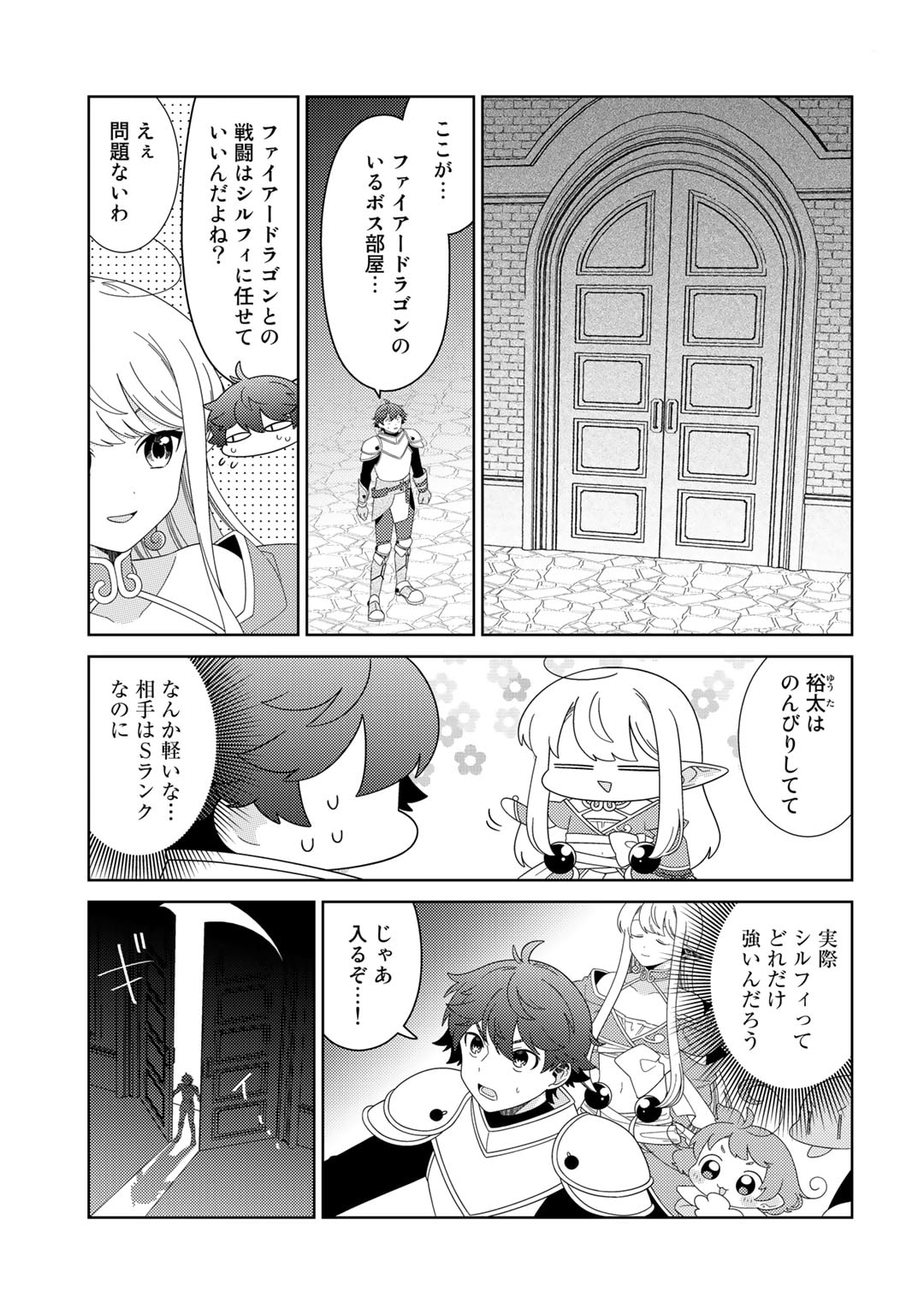 精霊達の楽園と理想の異世界生活 - 第52話 - Page 7