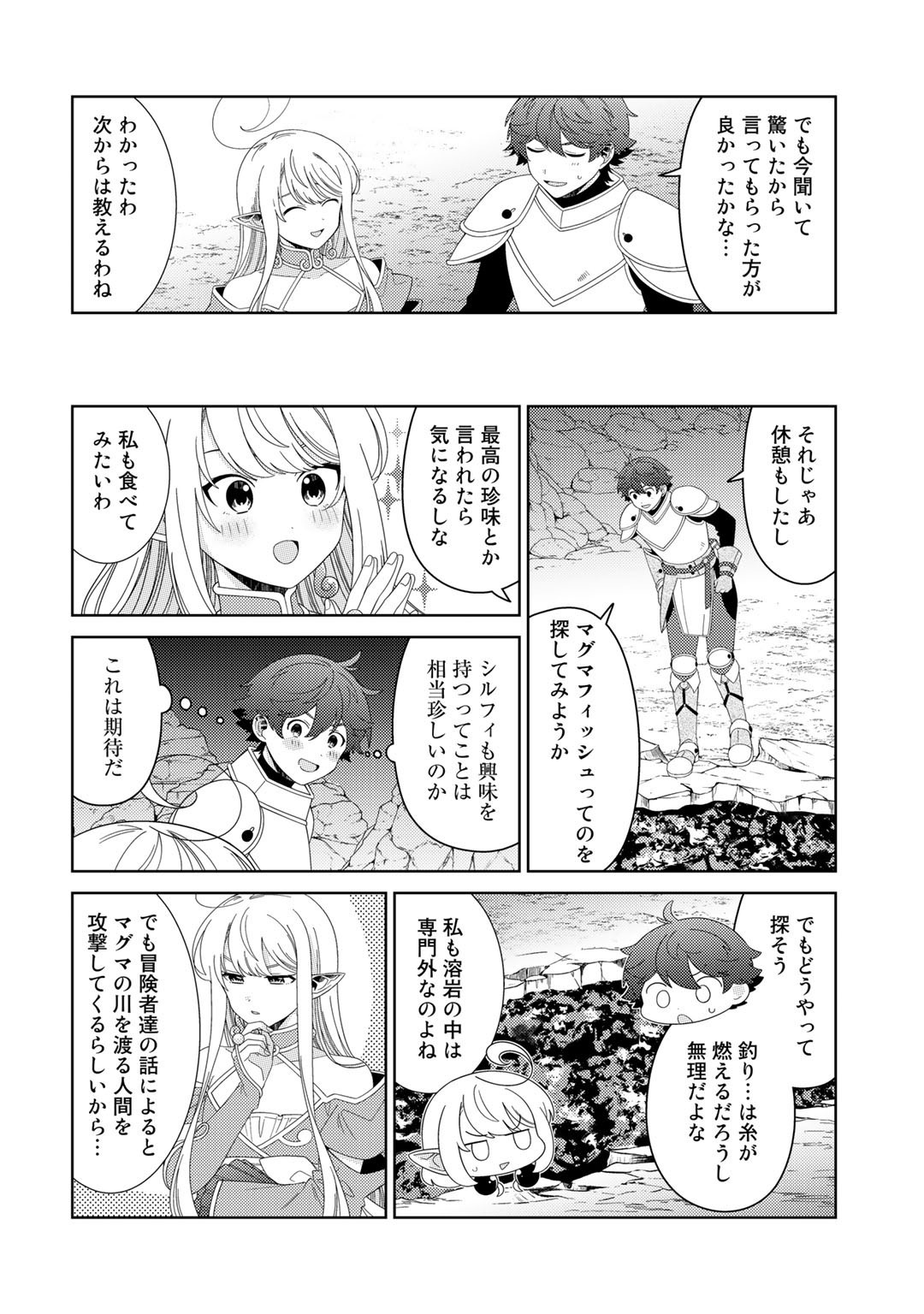 精霊達の楽園と理想の異世界生活 - 第50話 - Page 4