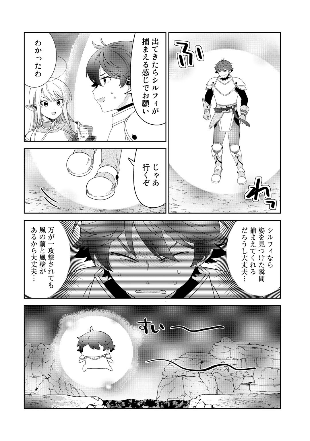 精霊達の楽園と理想の異世界生活 - 第50話 - Page 6